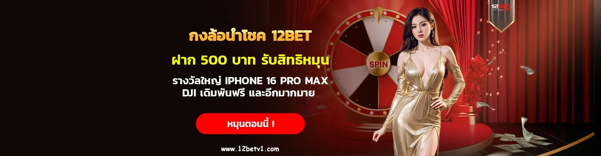 สมัคร 12bet